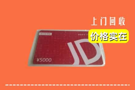 收购资讯:肇东市回收京东卡